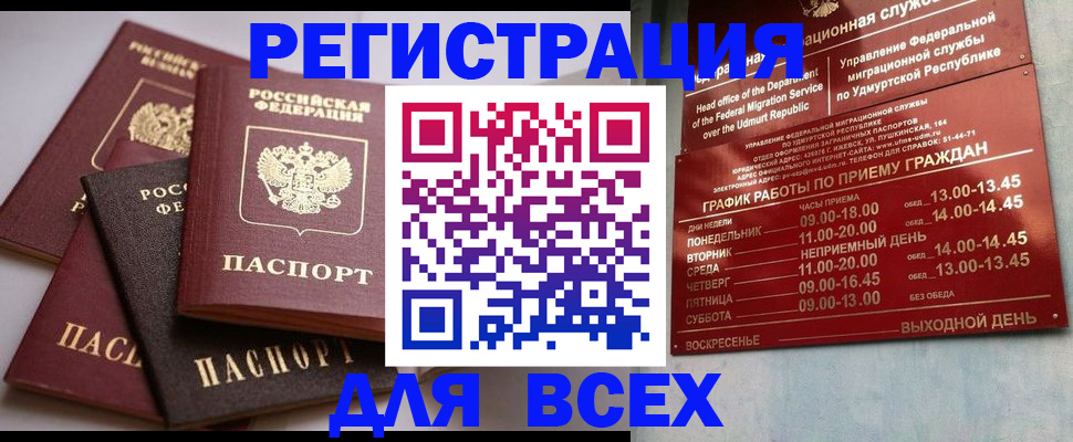 временная регистрация в Пензе
